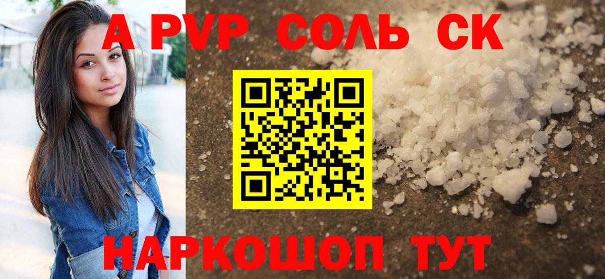 A-PVP VHQ Гусиноозёрск