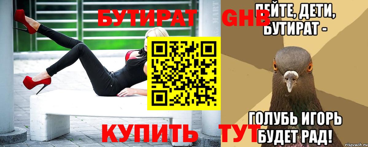 Бутират  Вход с VPN  Гусиноозёрск  Бутират оксана 