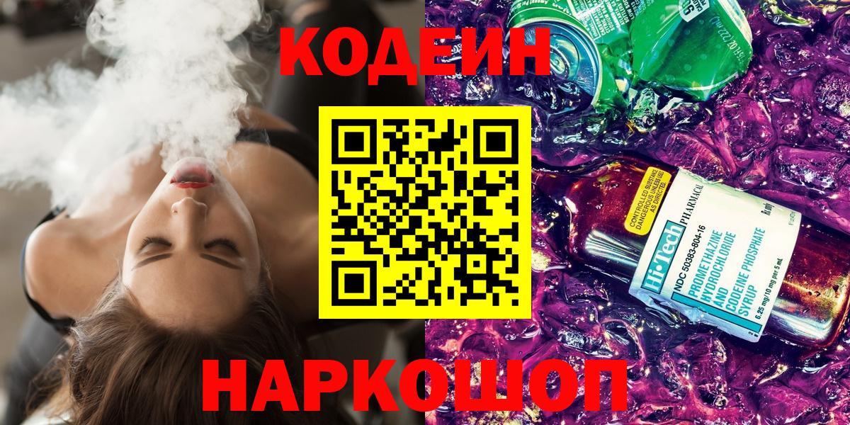 Кодеиновый сироп Lean Purple Drank Гусиноозёрск