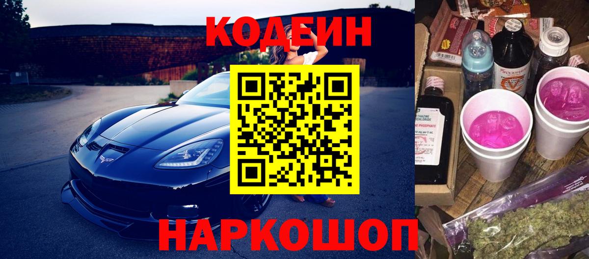 Гусиноозёрск  Кодеин напиток Lean (лин)  купить наркоту  Вход с VPN  Codein Purple Drank 