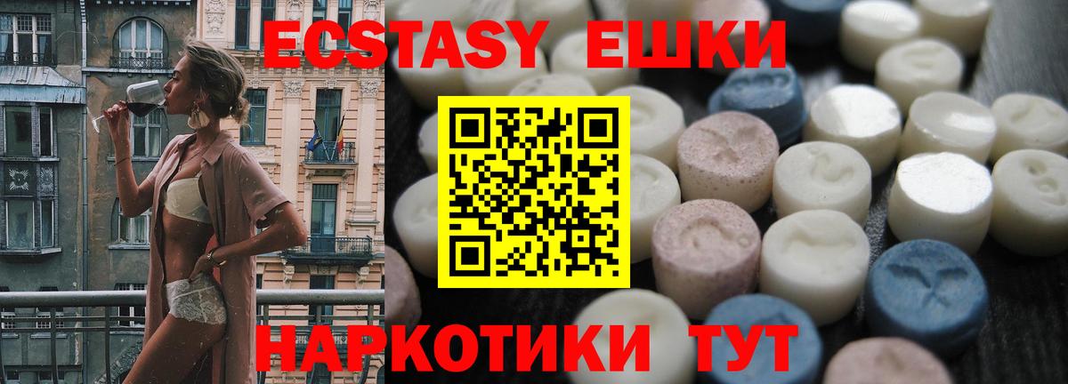 Гусиноозёрск  ЭКСТАЗИ 99%  Ecstasy круглые  Экстази  Вход с VPN 