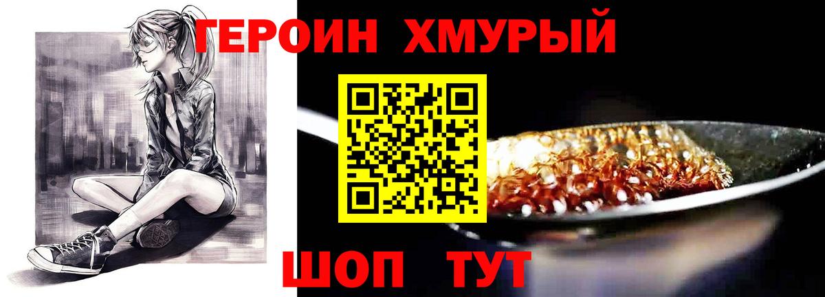 ГЕРОИН VHQ Гусиноозёрск