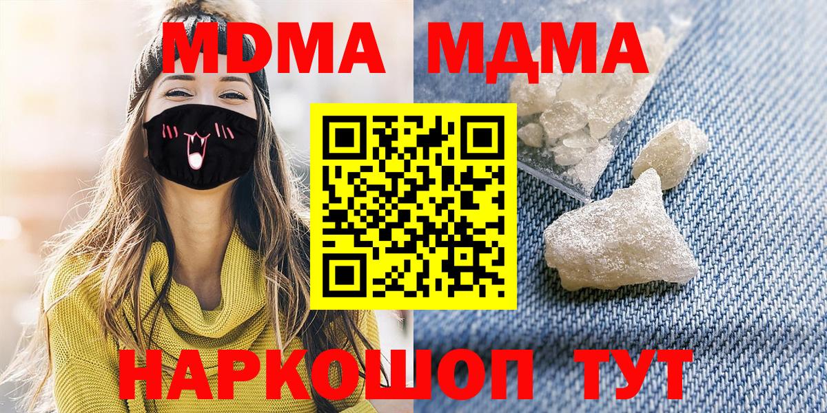 Гусиноозёрск  MDMA Molly  Вход с VPN  МДМА кристаллы 