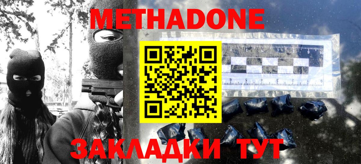 Гусиноозёрск  Метадон VHQ  Вход с VPN  Метадон кристалл 