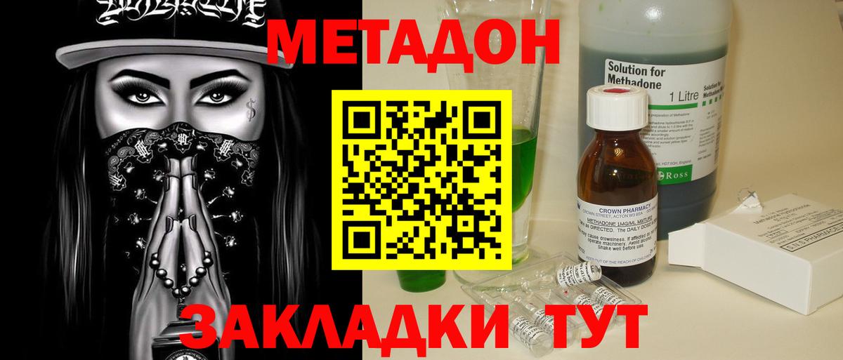 МЕТАДОН белоснежный Гусиноозёрск
